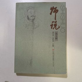 師說 第五輯