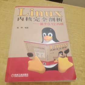 Linux内核完全剖析：基于0.12内核