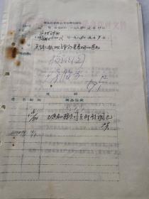 香烟文献    1984年积极推销邠县卷烟的通知    附分配表   同一来源有装订孔