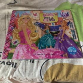 芭比小公主影院：芭比之公主学校