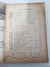 农村俱乐部1958年第8本