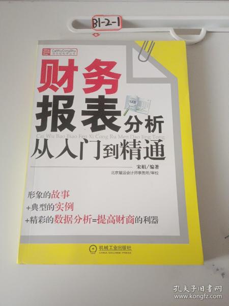 财务报表分析从入门到精通