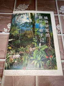 植物学家的野外考察手记原始森林和洞穴的神奇之旅