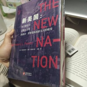 华文全球史005·新美国：从门罗主义、泛美主义到西奥多·罗斯福新国家主义的蜕变