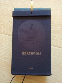 豆瓣电影日历2023经典版