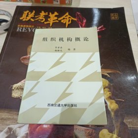 组织机构概论
