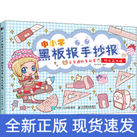 中小学黑板报手抄报全年模板素材集