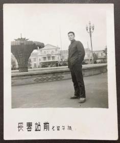 长春老照片，1974年，长春站前留影（挂毛主席画像）