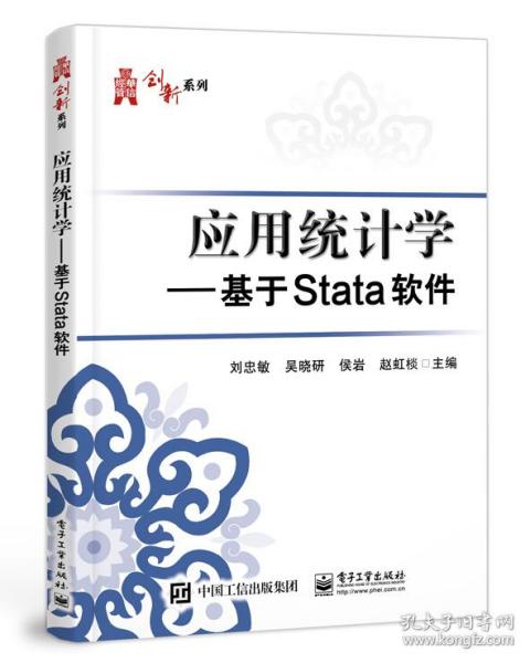 应用统计学：基于Stata软件