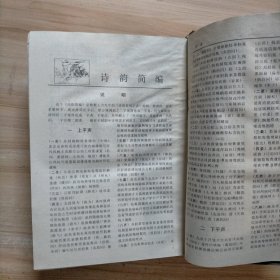 古诗鉴赏辞典