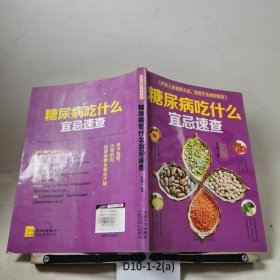 图说健康生活系列：糖尿病吃什么宜忌速查