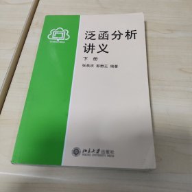 泛函分析讲义（下册）