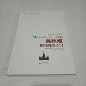 美狄娅和她的孩子们