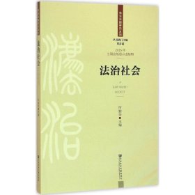 法治社会