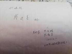 1977年（北京）关梦舟、张盛英、朱风扬（赠送）常州廖述善（伟人照片共3张）7.5*6、8*7.5、20*15cm！