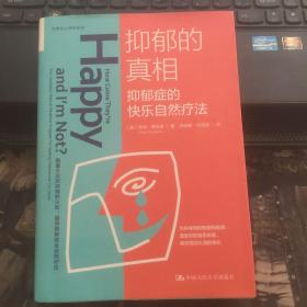 抑郁的真相：抑郁症的快乐自然疗法（内附抑郁症自愈导图）请看图