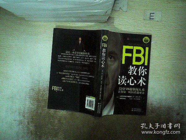 FBI教你读心术