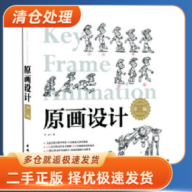 原画设计-第二版9787515338682李杰