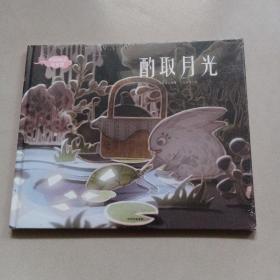 酌取月光(精)/中国神话有意思