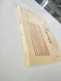 出土文献与古书成书新研 赵争 著 上海古籍出版社