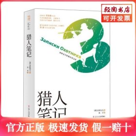 猎人笔记