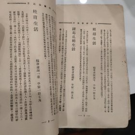民国湖南第一师范学校藏书“毛主席所读书时期学校”《新生活运动》品相如图
