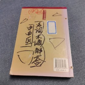 中西医结合临床释疑丛书--内科释疑