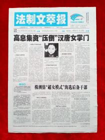 《法制文萃报》2008—11—26，张竟生  张静初  何静  章子怡  黎明  谢冰