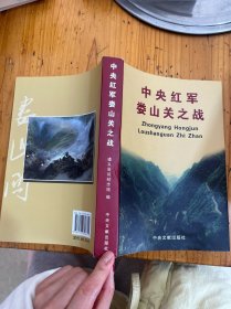 中央红军娄山关之战