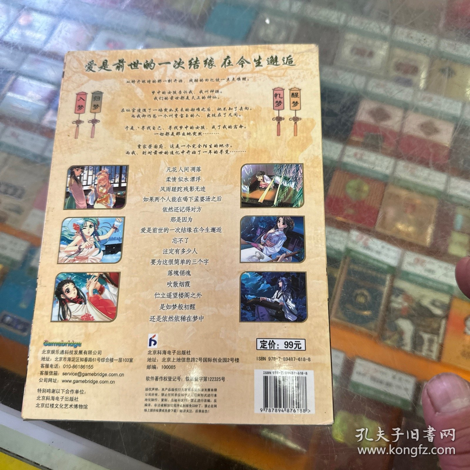 【游戏】红楼梦【游戏】红楼梦（简体中文初回限定版 游戏盘1DVD+原声音乐集1CD+歌曲音乐1CD）附：视觉设定攻略集、游戏手册、）