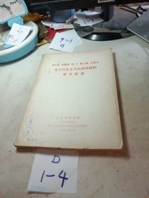 马克思 恩格斯 列宁 斯大林 毛泽东 关于社会主义经济问题的部分论述