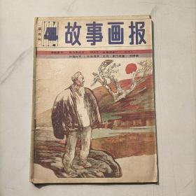 故事画报1984    4