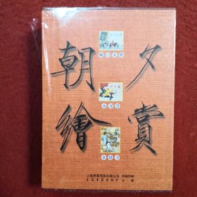 ,连环画，朝绘夕赏, 上海古籍出版社,，,空盒无书，