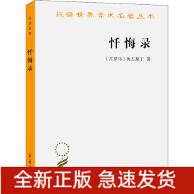 忏悔录