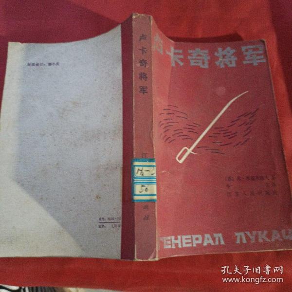 卢卡奇将军