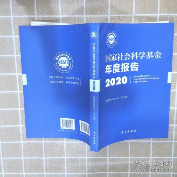 国家社会科学基金年度报告(附U盘2020)