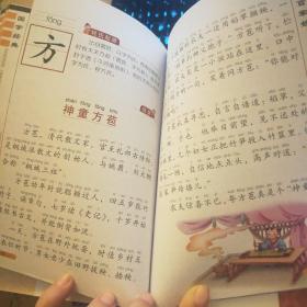 百家姓（全彩绘 注音版 无障碍阅读）