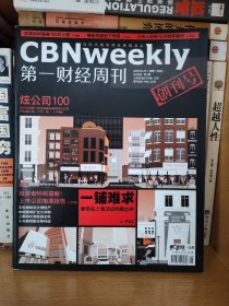 第一财经周刊 2008.02.25 创刊号