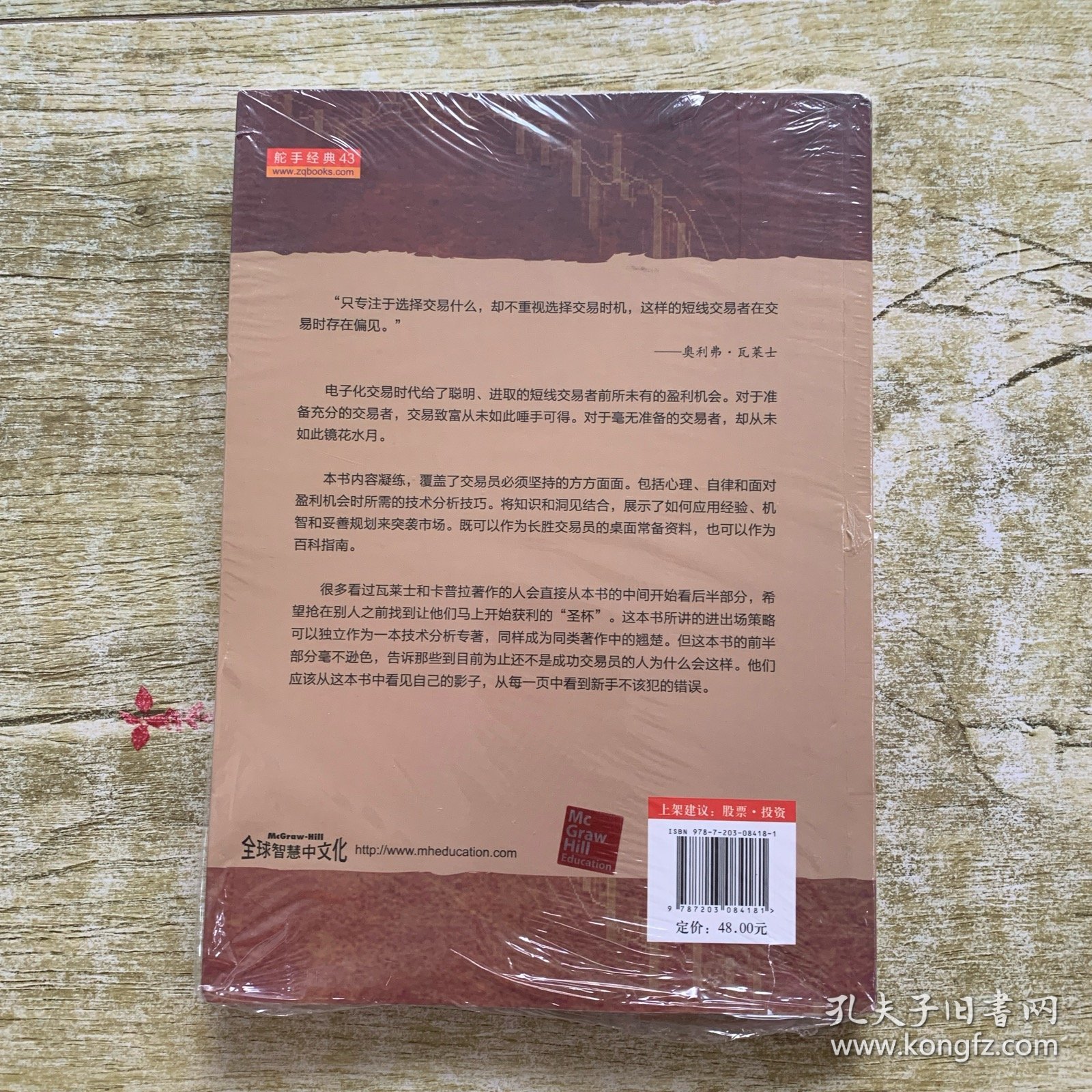 短线交易大师：工具和策略