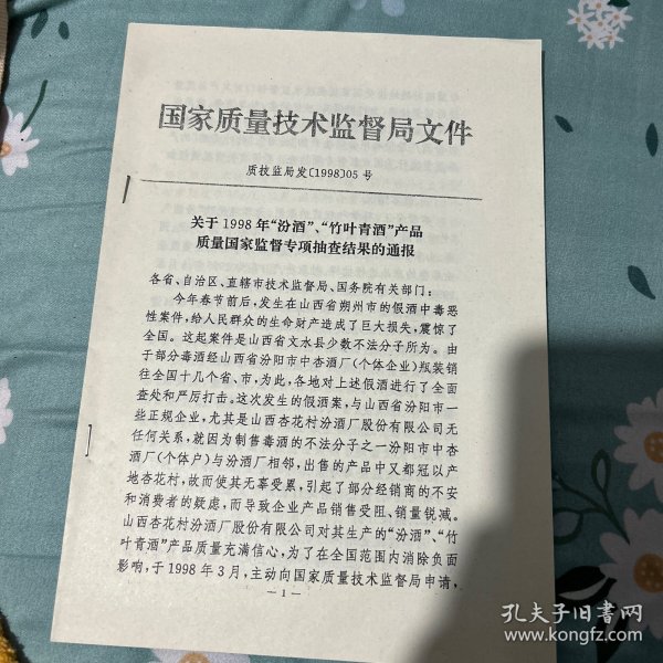 白酒大师付若娟旧藏，实物拍摄，看好下单，珍贵文献，酒文化资料，且行且珍惜，拒售复印件电子版，还价勿扰