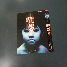 DVD-咒怨 （货aT7）