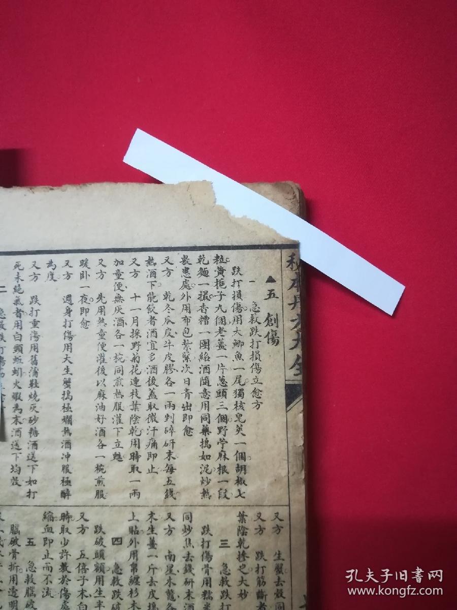 秘本丹方大全（内科、外科、妇科、幼科、花柳病、急救科等医治法）——此项仅为补图！！