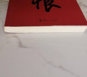 评书／明末遗恨（全一册）