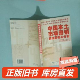 实拍图  中国本土市场营销精选案例与分析