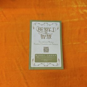所罗门的智慧