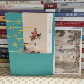 大好河山可骑驴：中国之美在宋朝