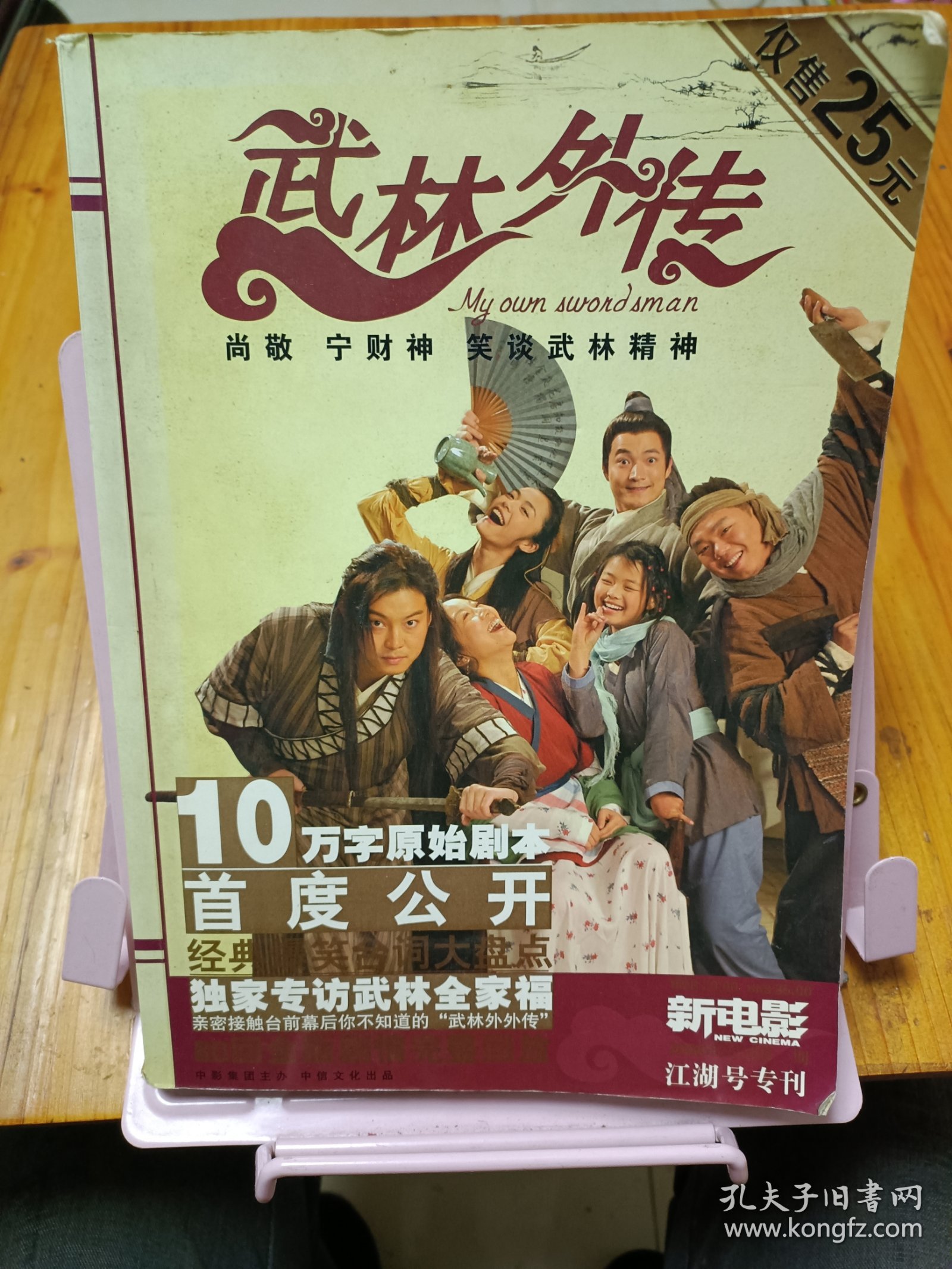 武林外传 终极典藏本