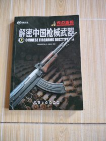 解密中国枪械武器（上）后页上有水印