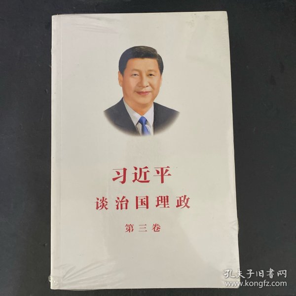 习近平谈治国理政第三卷（中文平装）