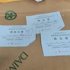 中海客轮有限公司旅客散席加床租费收据。中海客轮有限公司普陀岛轮客运专用章。三张合售